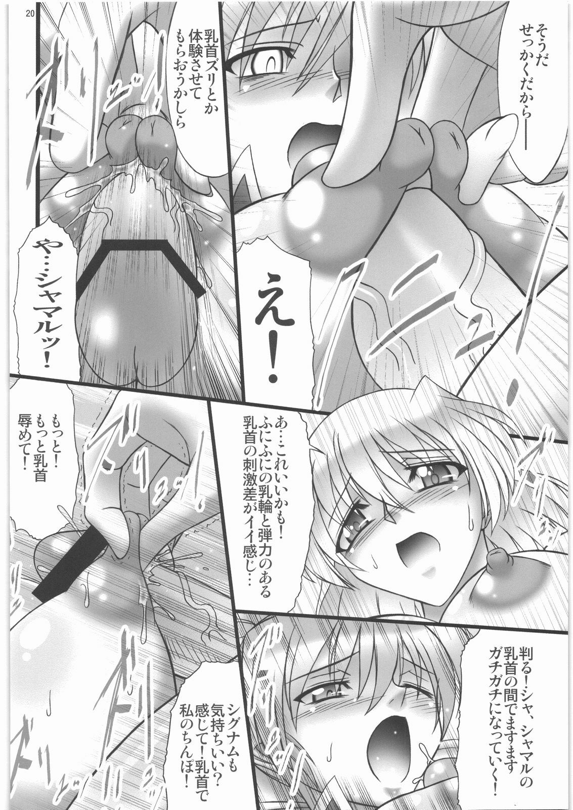 (C76) [AXZ (Hamon Ai)] Angel's stroke 31 Kondo wa sensou yo! (Mahou Shoujo Lyrical Nanoha) page 21 full