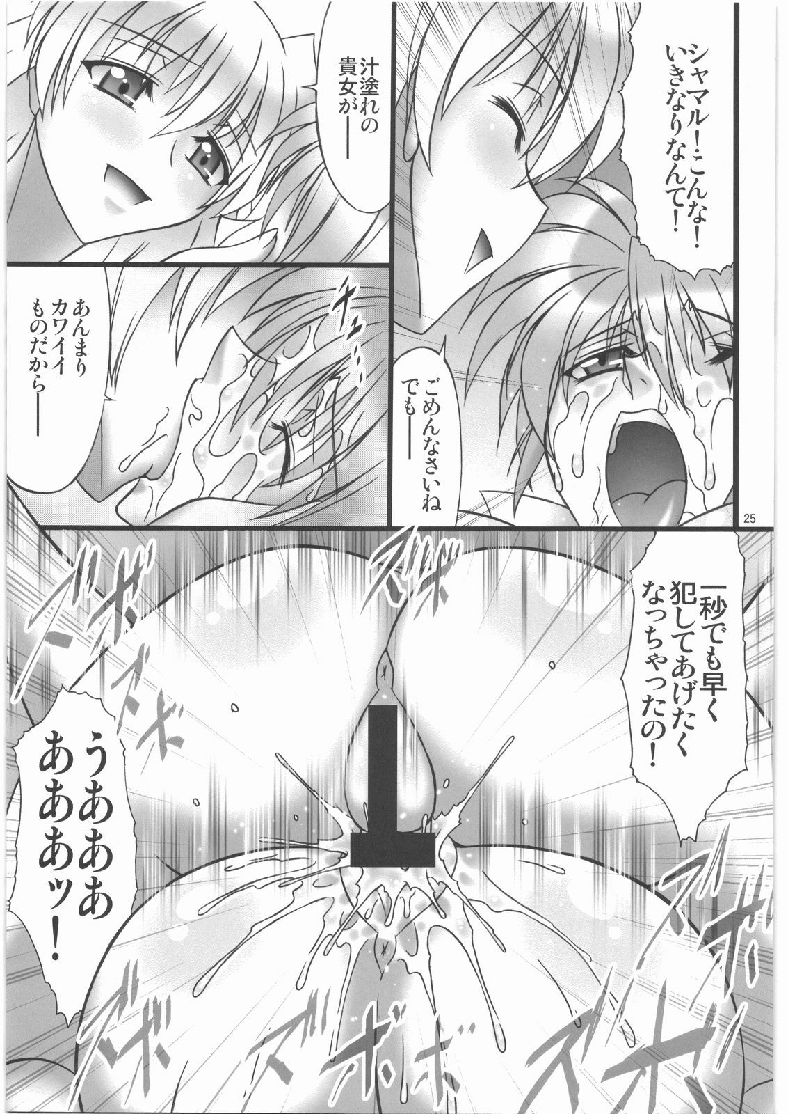 (C76) [AXZ (Hamon Ai)] Angel's stroke 31 Kondo wa sensou yo! (Mahou Shoujo Lyrical Nanoha) page 26 full