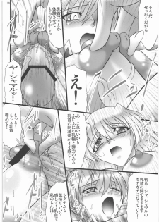 (C76) [AXZ (Hamon Ai)] Angel's stroke 31 Kondo wa sensou yo! (Mahou Shoujo Lyrical Nanoha) - page 21
