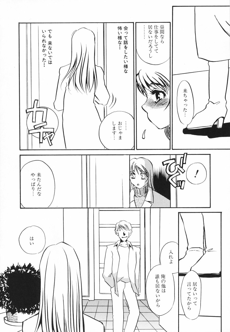 [Umino Yayoi] Hentai Inran page 42 full