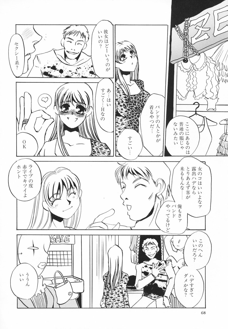 [Umino Yayoi] Hentai Inran page 69 full