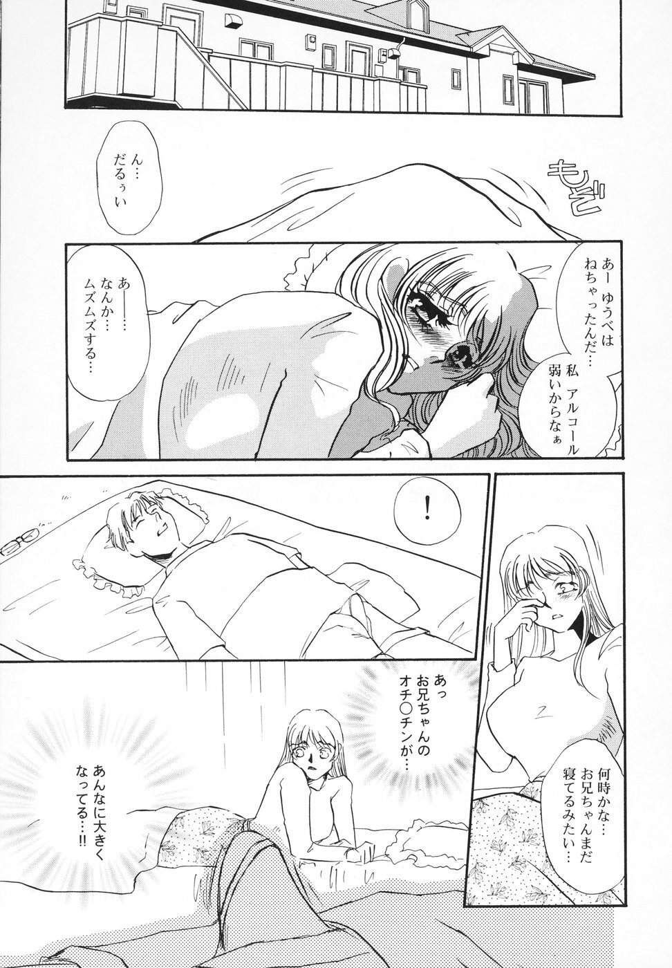 [Umino Yayoi] Hentai Inran page 98 full