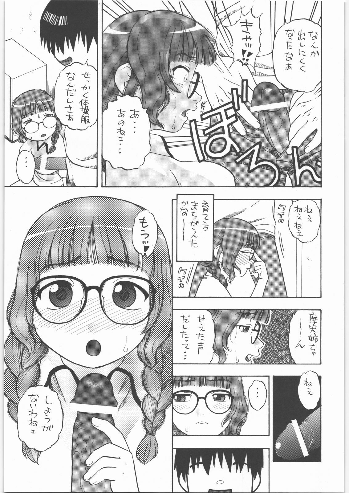 (SC33) [Studio Wallaby (Niiruma Kenji)] Mao-nee-cha~n (KiMiKiSS) page 16 full