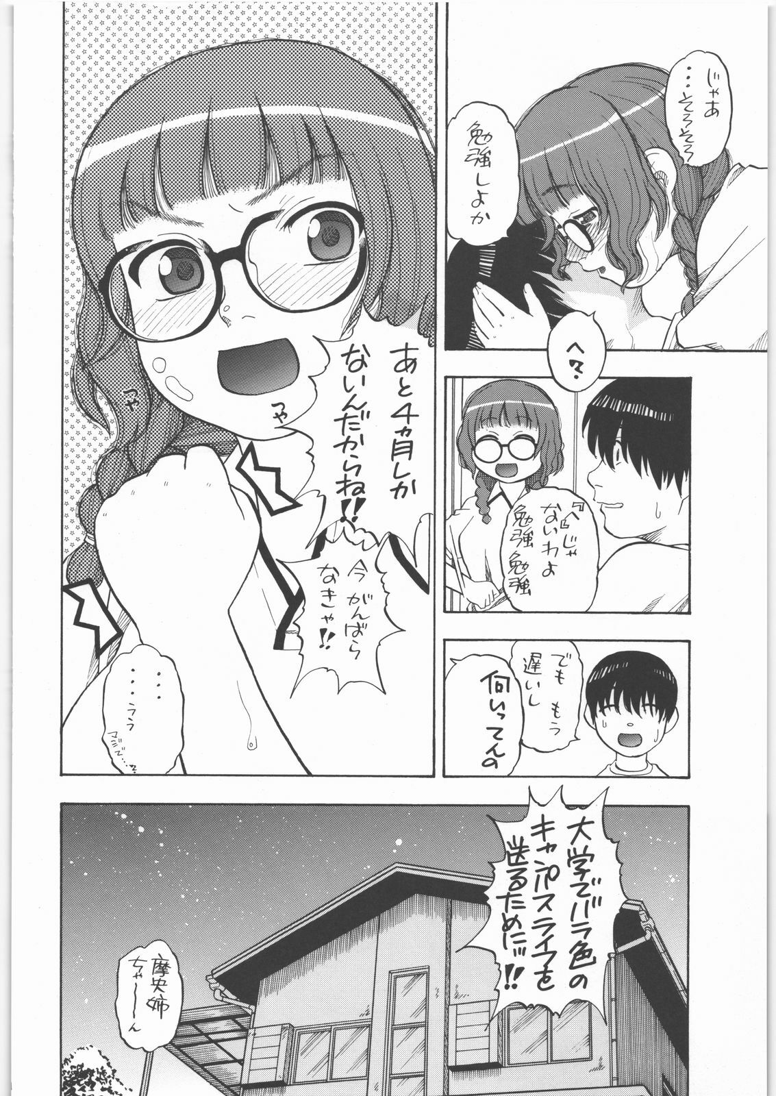 (SC33) [Studio Wallaby (Niiruma Kenji)] Mao-nee-cha~n (KiMiKiSS) page 27 full