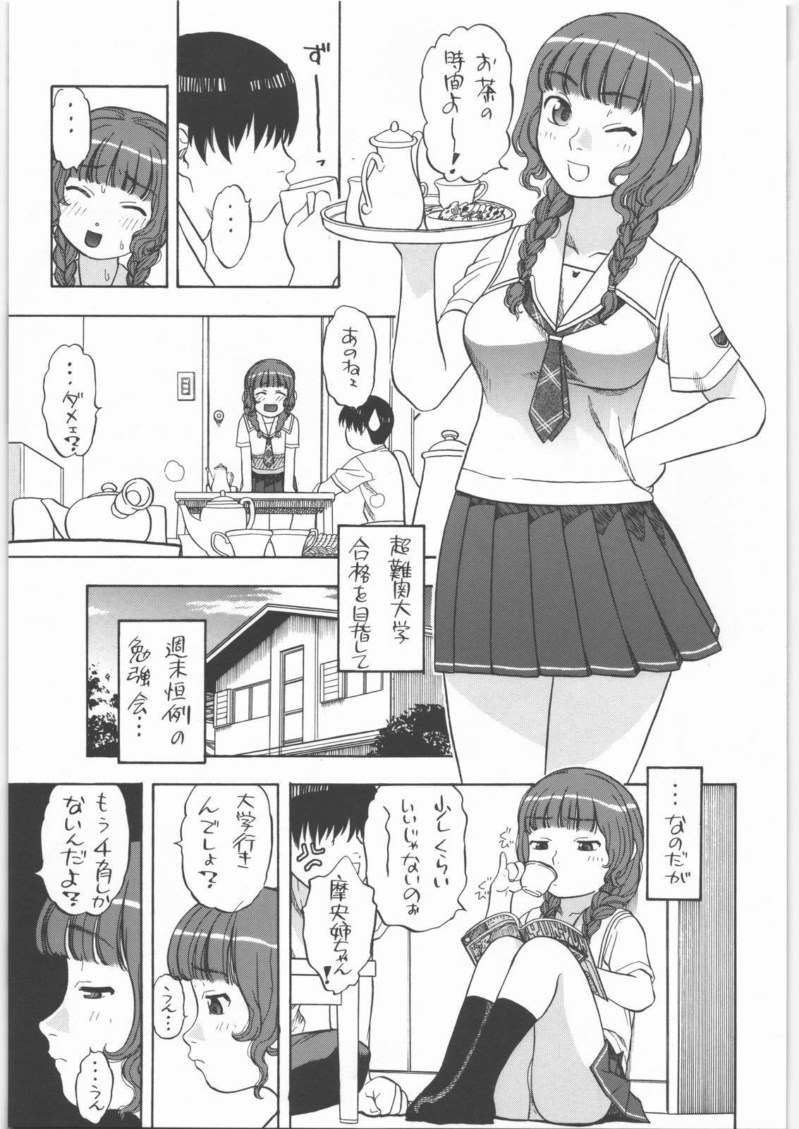 (SC33) [Studio Wallaby (Niiruma Kenji)] Mao-nee-cha~n (KiMiKiSS) page 4 full