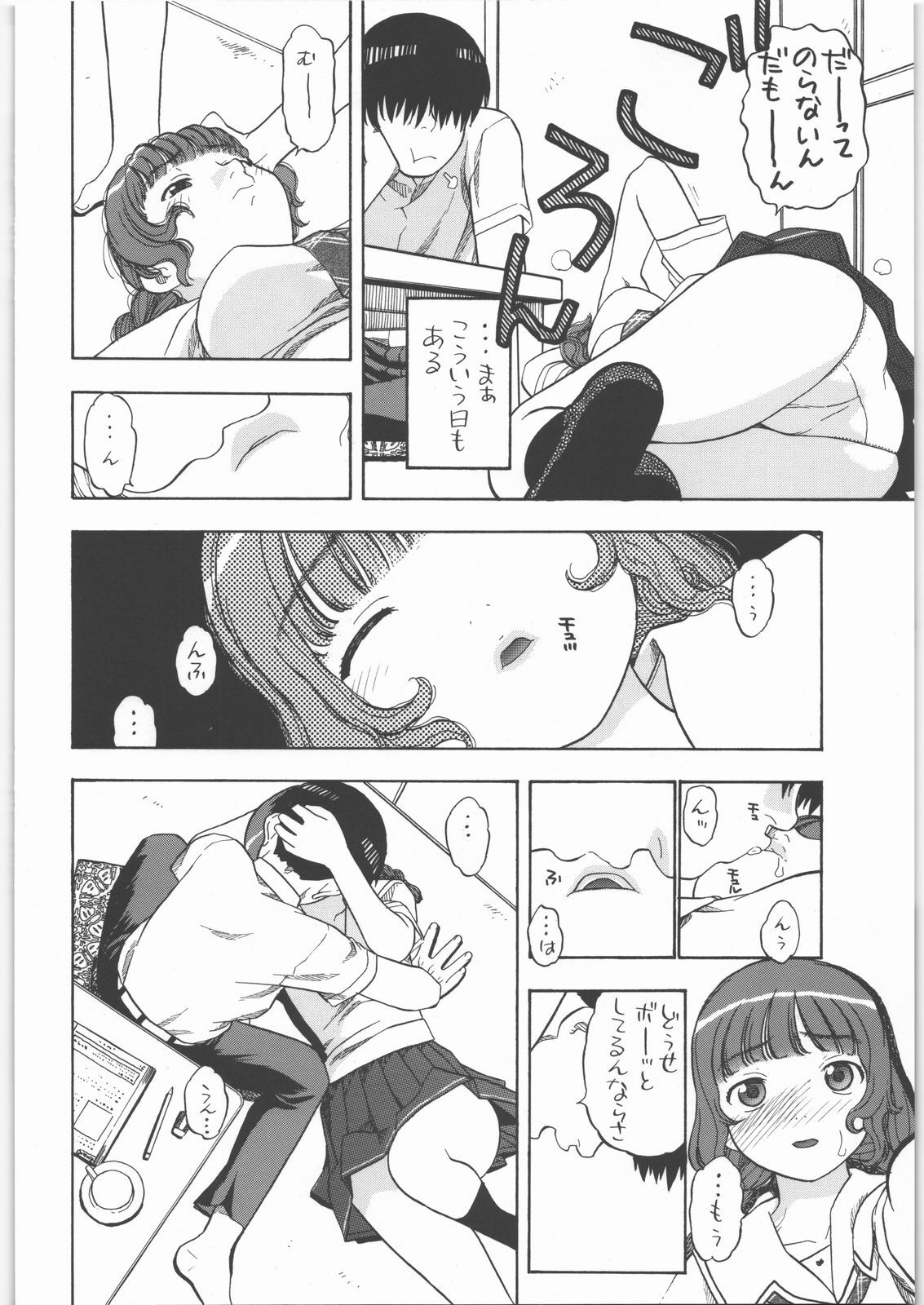 (SC33) [Studio Wallaby (Niiruma Kenji)] Mao-nee-cha~n (KiMiKiSS) page 5 full