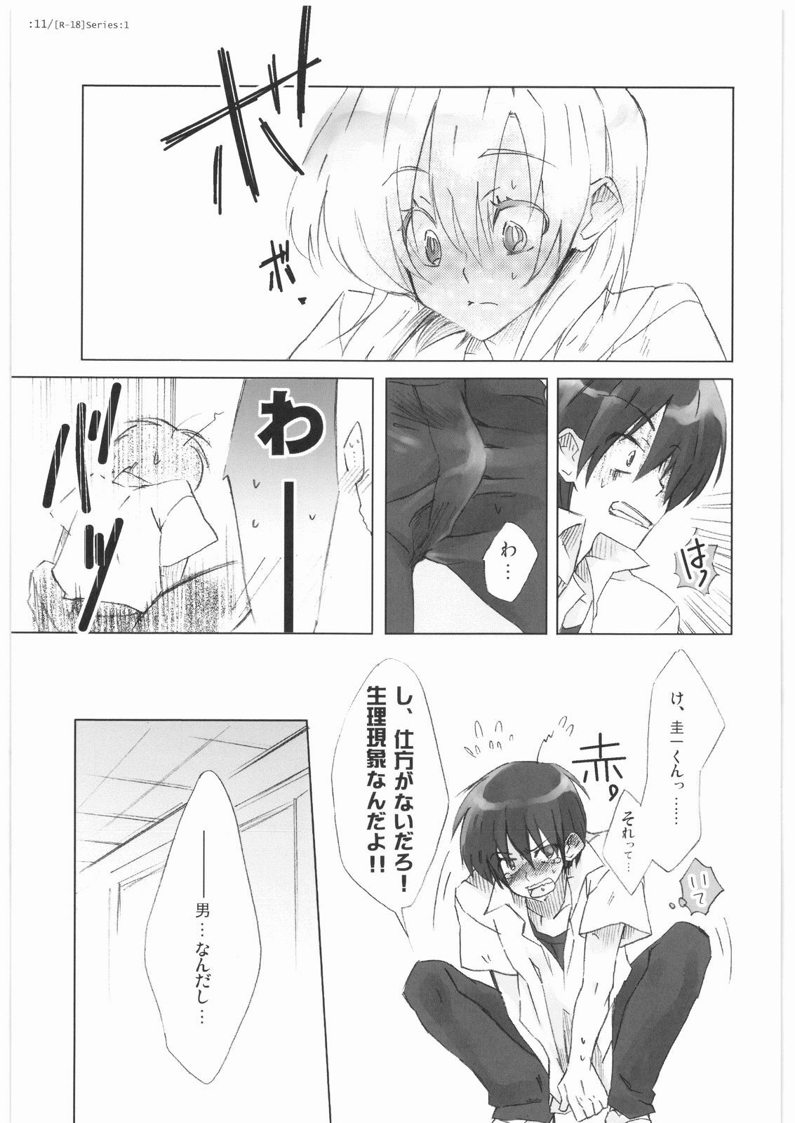 (Higurashi no Sato San) [S-Room (Tadano Satoru)] R-18 Series:1 (Higurashi no Naku Koro ni) page 10 full