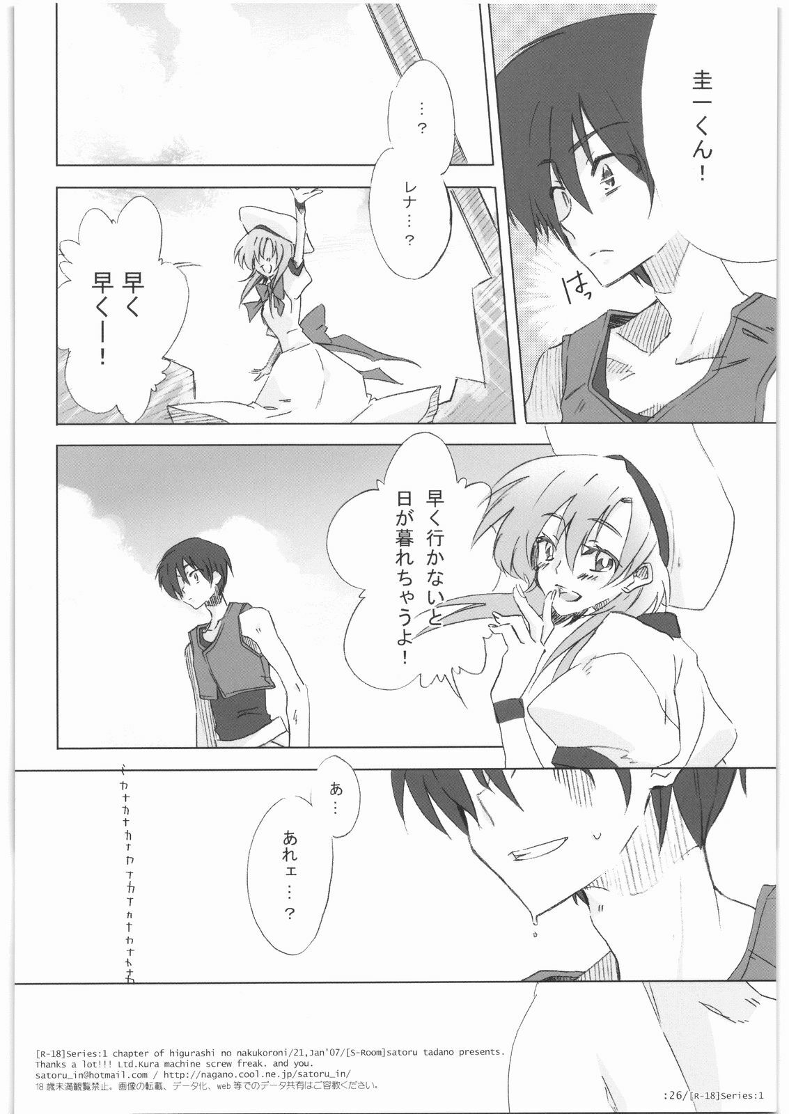 (Higurashi no Sato San) [S-Room (Tadano Satoru)] R-18 Series:1 (Higurashi no Naku Koro ni) page 25 full