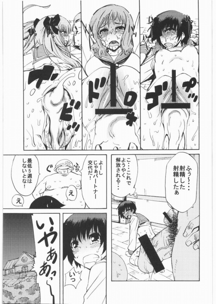 (C76) [Chou Yutori Kyouiku (aitsu)] Sakimidare (Saki) page 18 full