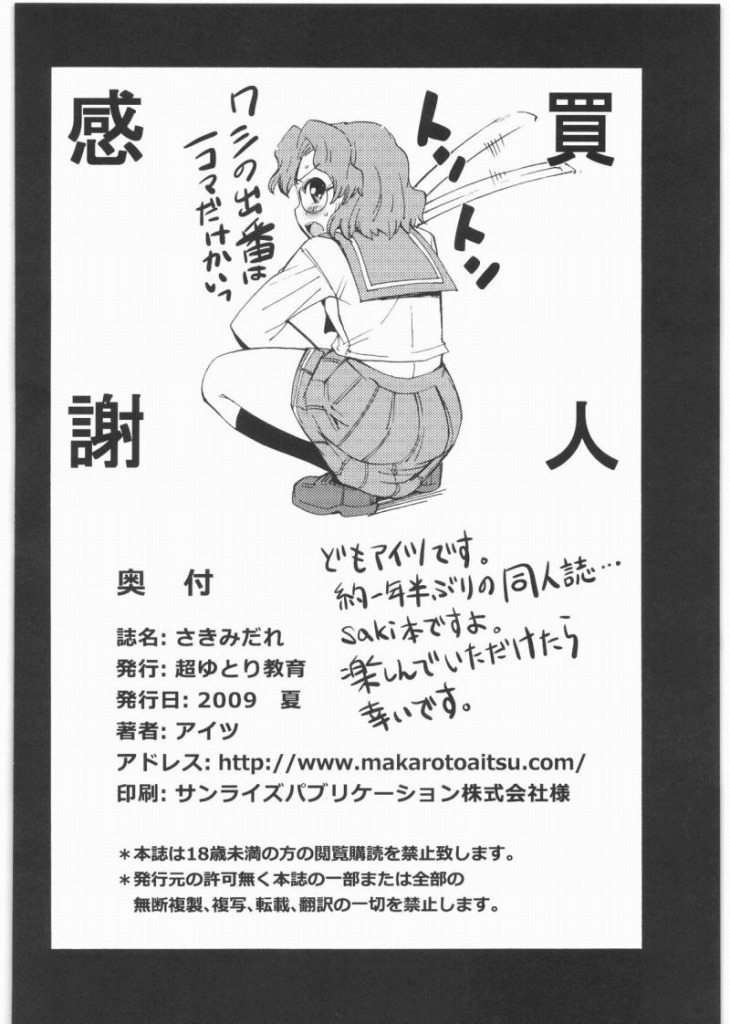 (C76) [Chou Yutori Kyouiku (aitsu)] Sakimidare (Saki) page 21 full