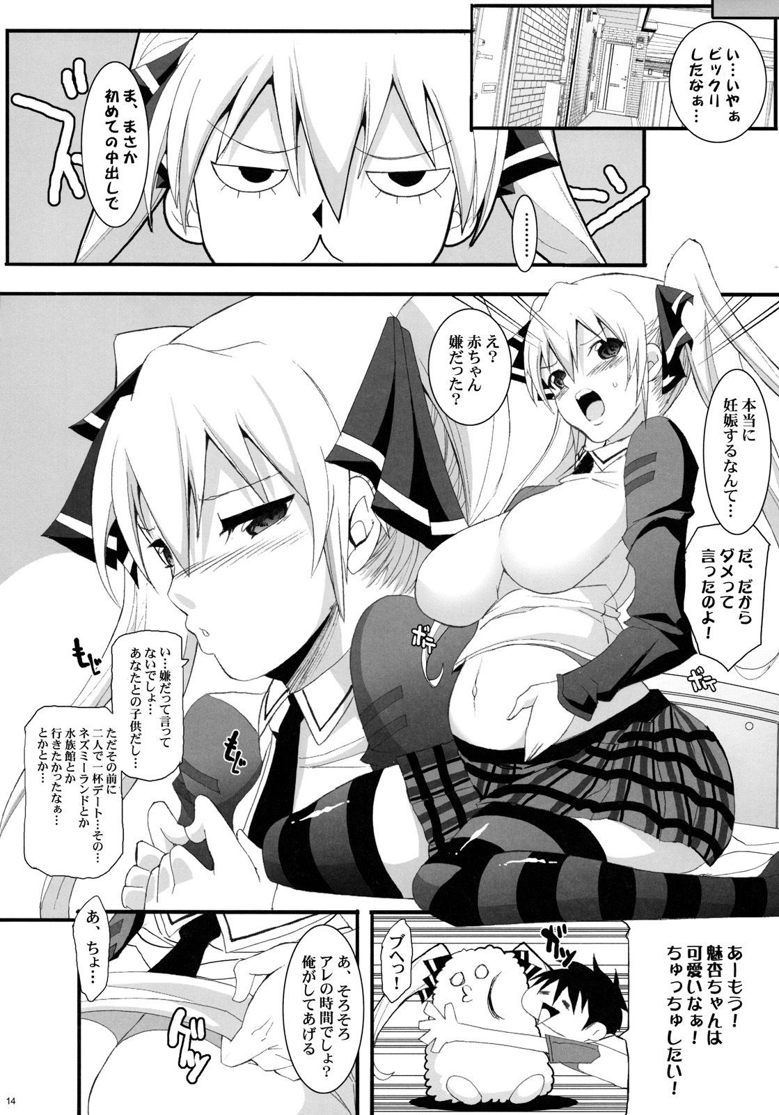 (C77) [Youkai Tamanokoshi (CHIRO)] Dream Catch (Dream C Club) page 13 full