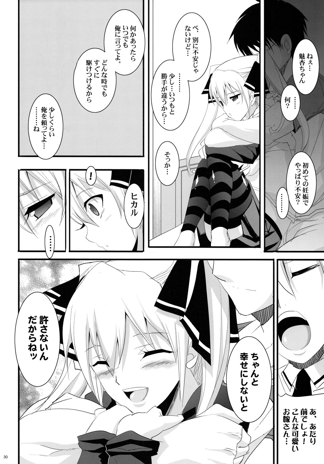 (C77) [Youkai Tamanokoshi (CHIRO)] Dream Catch (Dream C Club) page 29 full