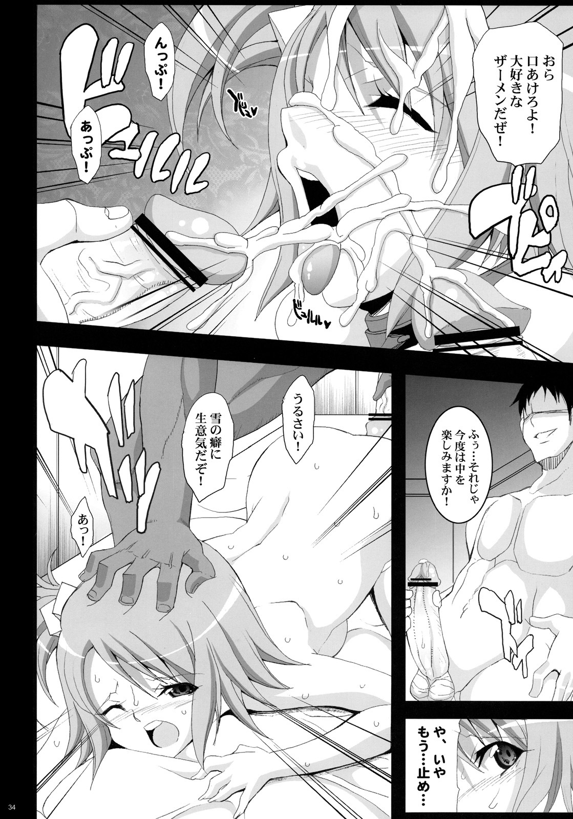 (C77) [Youkai Tamanokoshi (CHIRO)] Dream Catch (Dream C Club) page 33 full