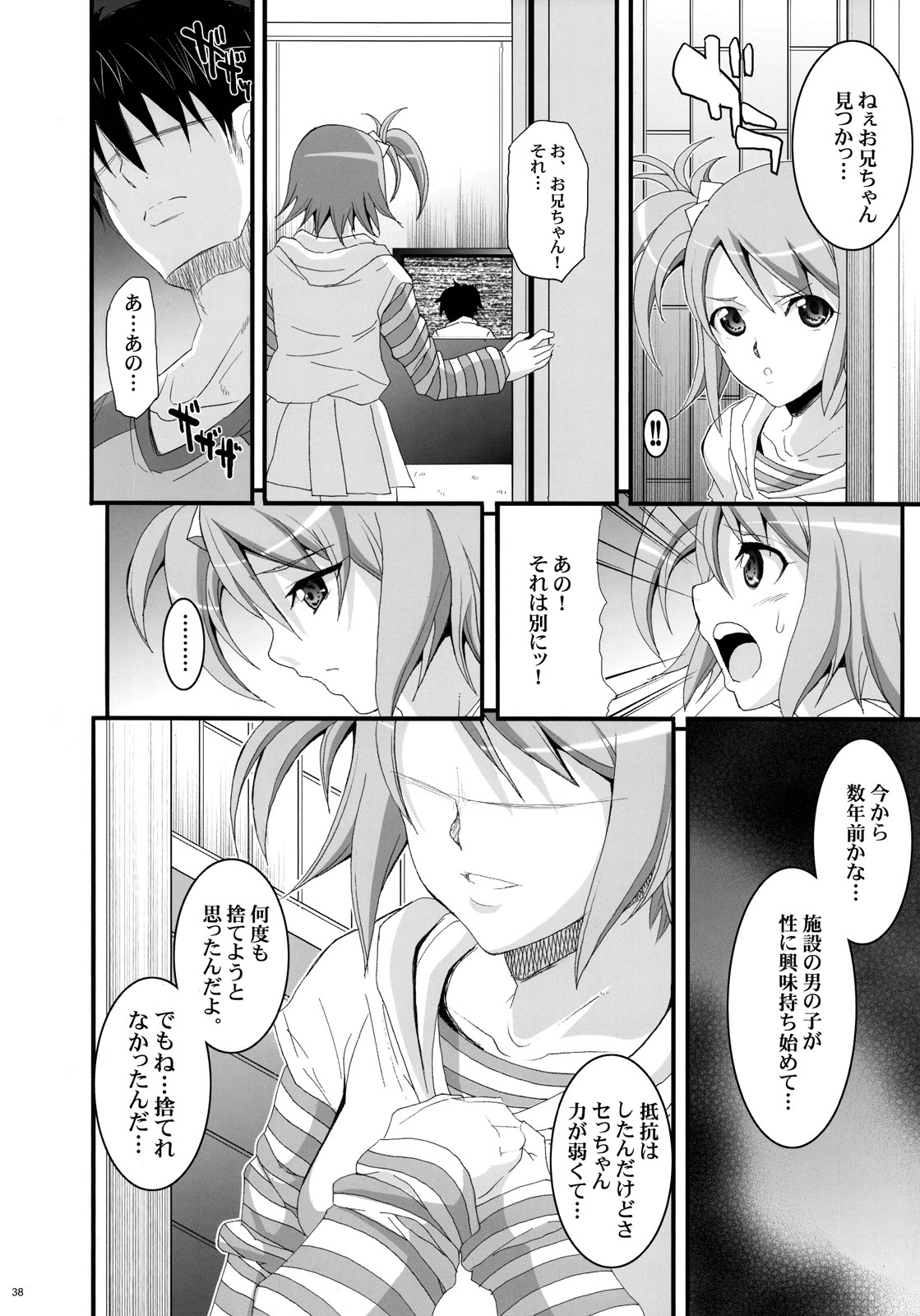 (C77) [Youkai Tamanokoshi (CHIRO)] Dream Catch (Dream C Club) page 37 full