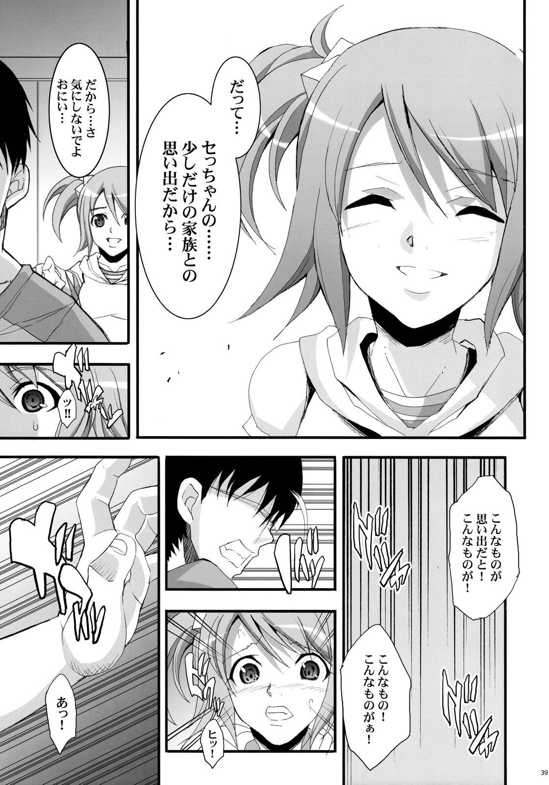 (C77) [Youkai Tamanokoshi (CHIRO)] Dream Catch (Dream C Club) page 38 full