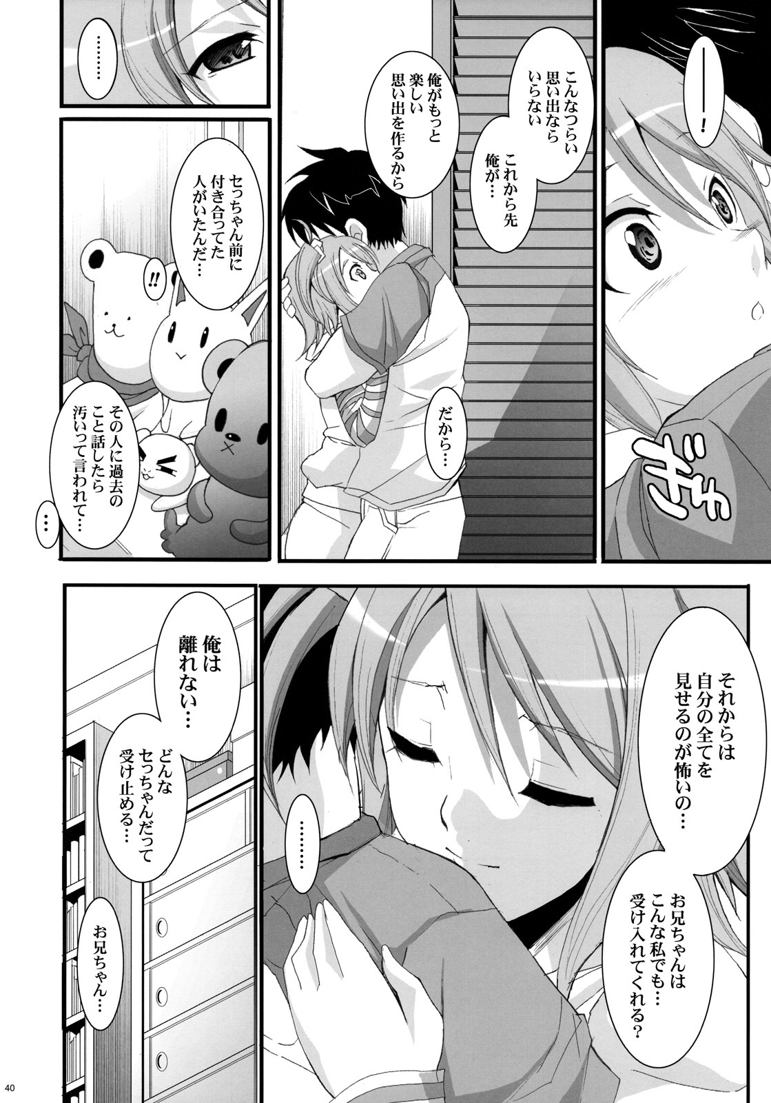 (C77) [Youkai Tamanokoshi (CHIRO)] Dream Catch (Dream C Club) page 39 full