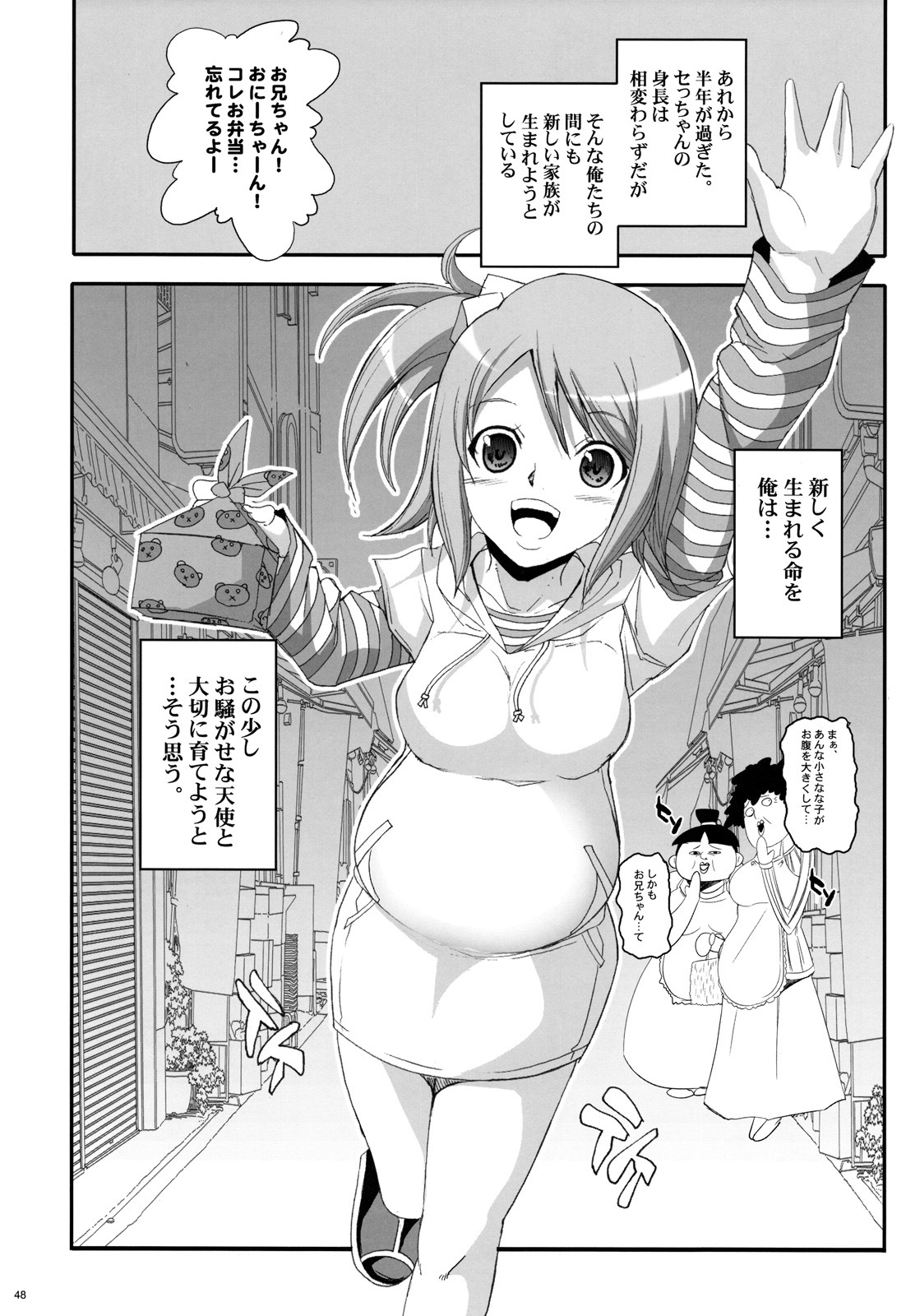 (C77) [Youkai Tamanokoshi (CHIRO)] Dream Catch (Dream C Club) page 47 full