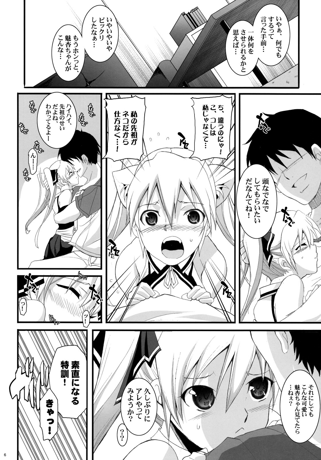 (C77) [Youkai Tamanokoshi (CHIRO)] Dream Catch (Dream C Club) page 5 full