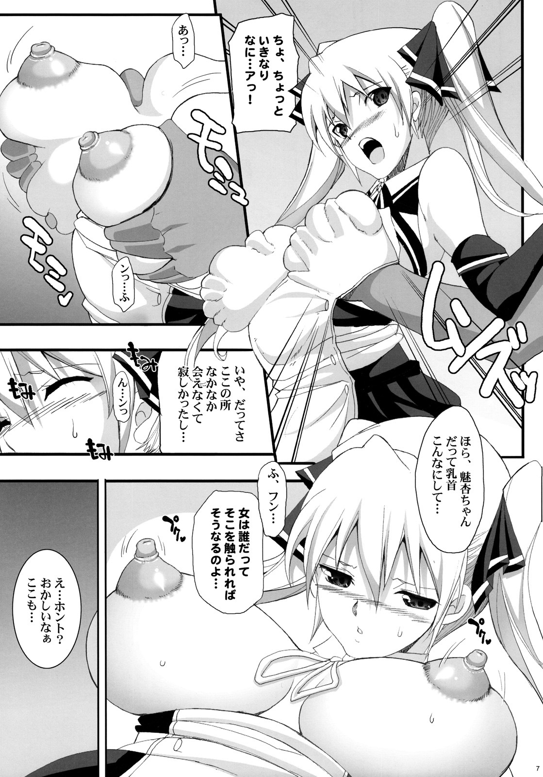 (C77) [Youkai Tamanokoshi (CHIRO)] Dream Catch (Dream C Club) page 6 full