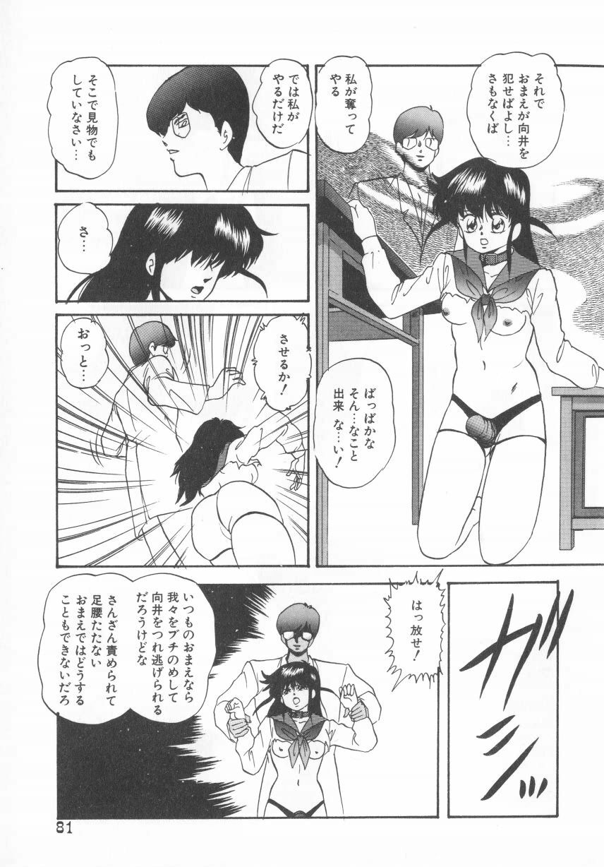 [Kazusa Shima] Hard Breeder page 81 full