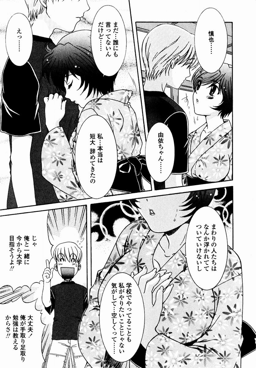 [Aoi Nyaoko] SubeSube Leotard page 109 full