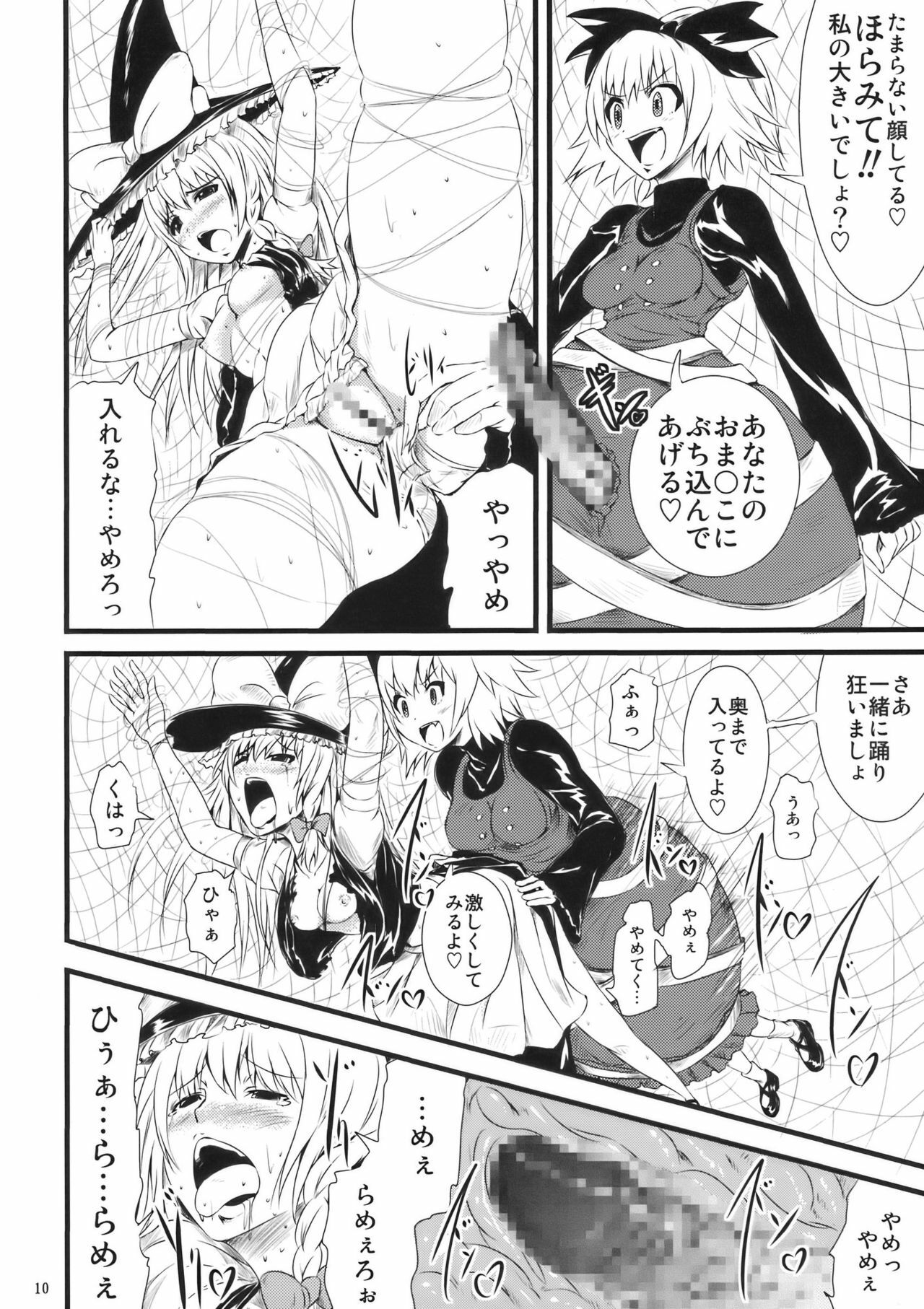 (C77) [Tomihero, (Tomihero)] Atorakunakua (Touhou Project) page 12 full