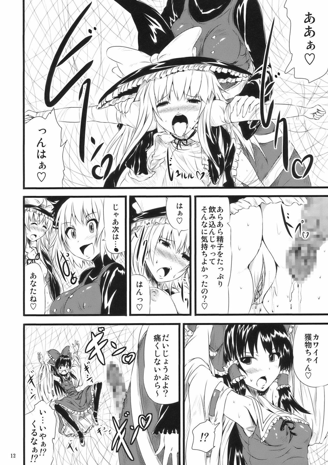 (C77) [Tomihero, (Tomihero)] Atorakunakua (Touhou Project) page 14 full