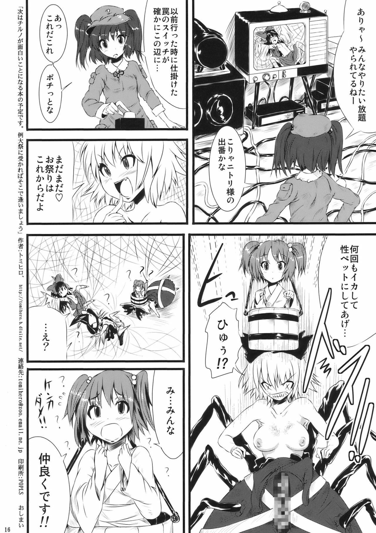 (C77) [Tomihero, (Tomihero)] Atorakunakua (Touhou Project) page 18 full