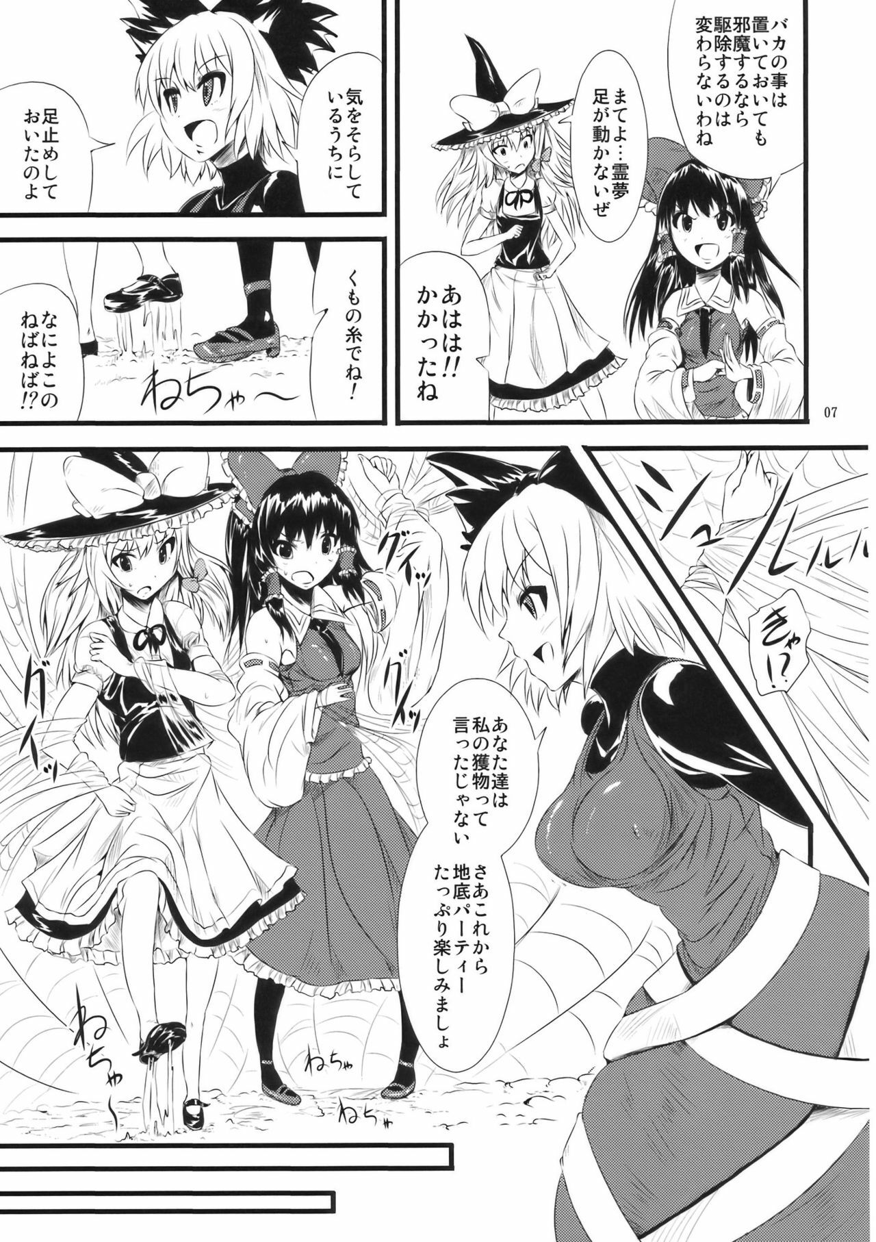 (C77) [Tomihero, (Tomihero)] Atorakunakua (Touhou Project) page 9 full