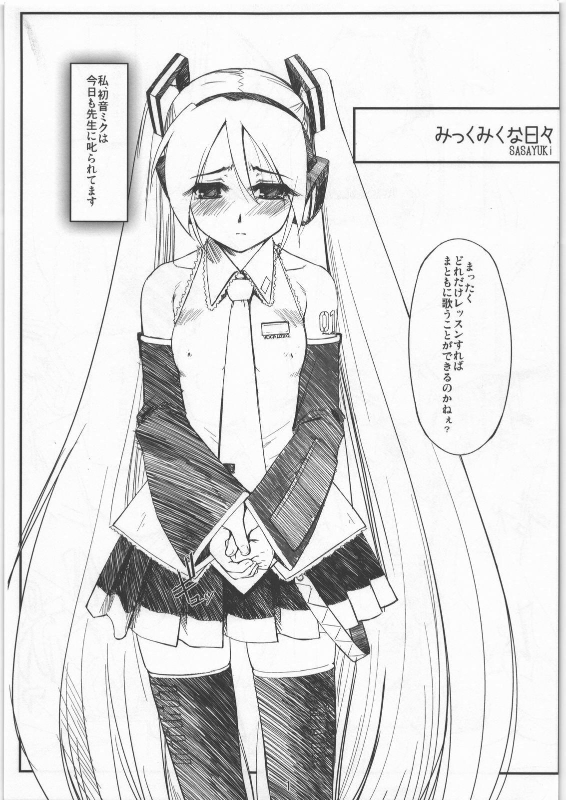 (C73) [G-Power! (SASAYUKi)] Mikku Miku na Hibi (VOCALOID) page 1 full