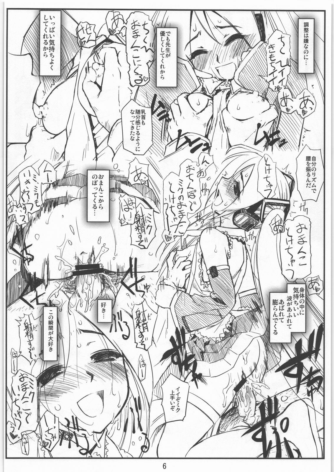 (C73) [G-Power! (SASAYUKi)] Mikku Miku na Hibi (VOCALOID) page 6 full