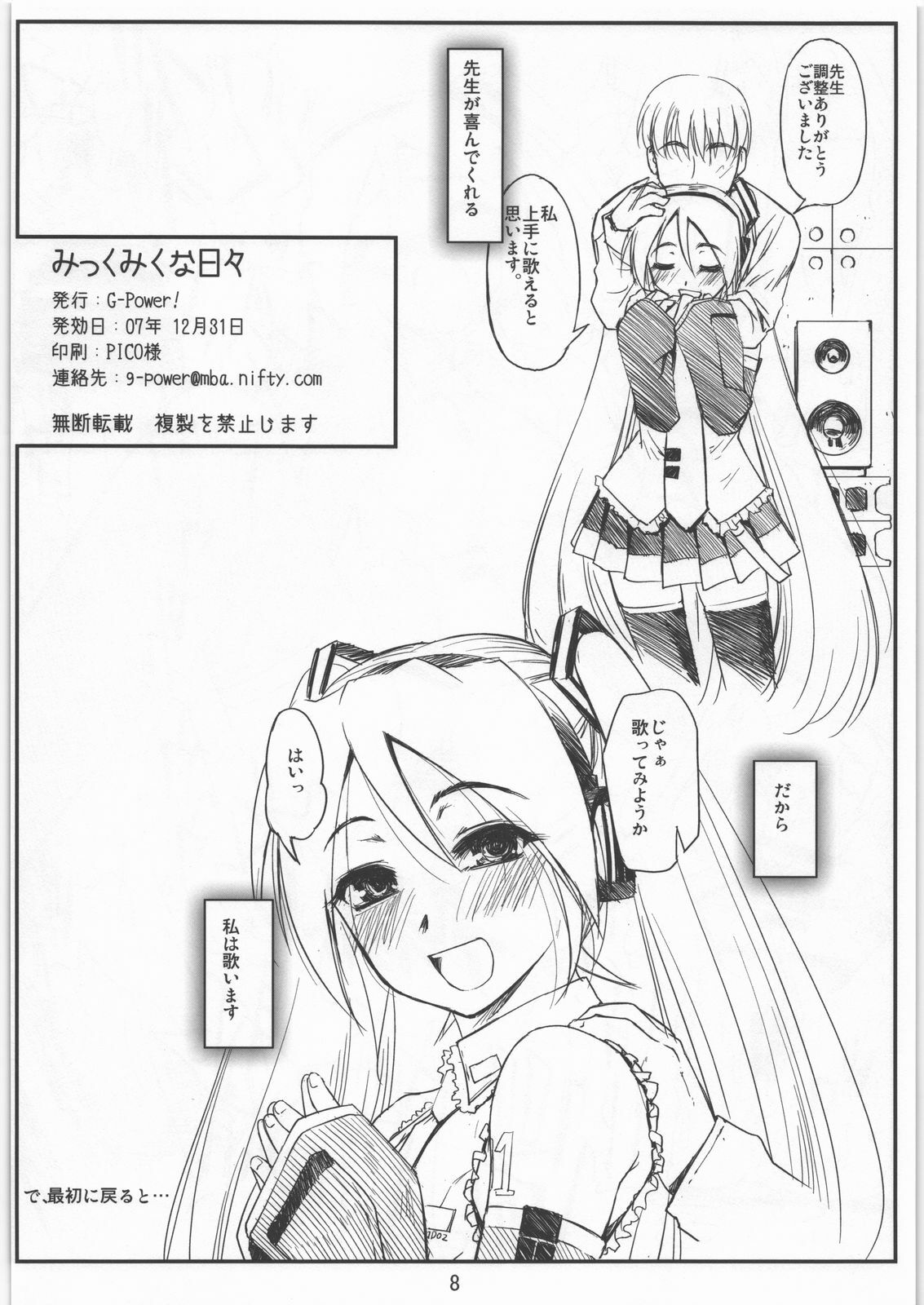 (C73) [G-Power! (SASAYUKi)] Mikku Miku na Hibi (VOCALOID) page 8 full