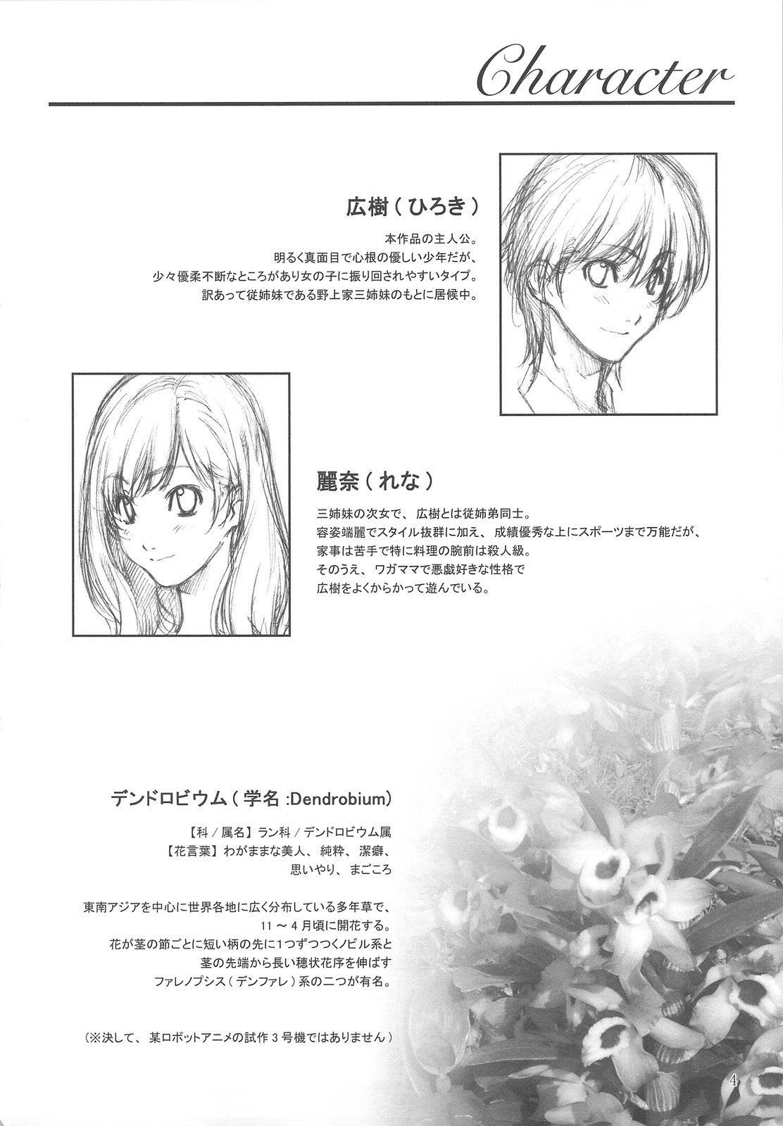 (C75) [Crank.In (Mizutani Tooru)] Floriography -Dendrobium- [English] [RyuuNoTamashii] page 3 full