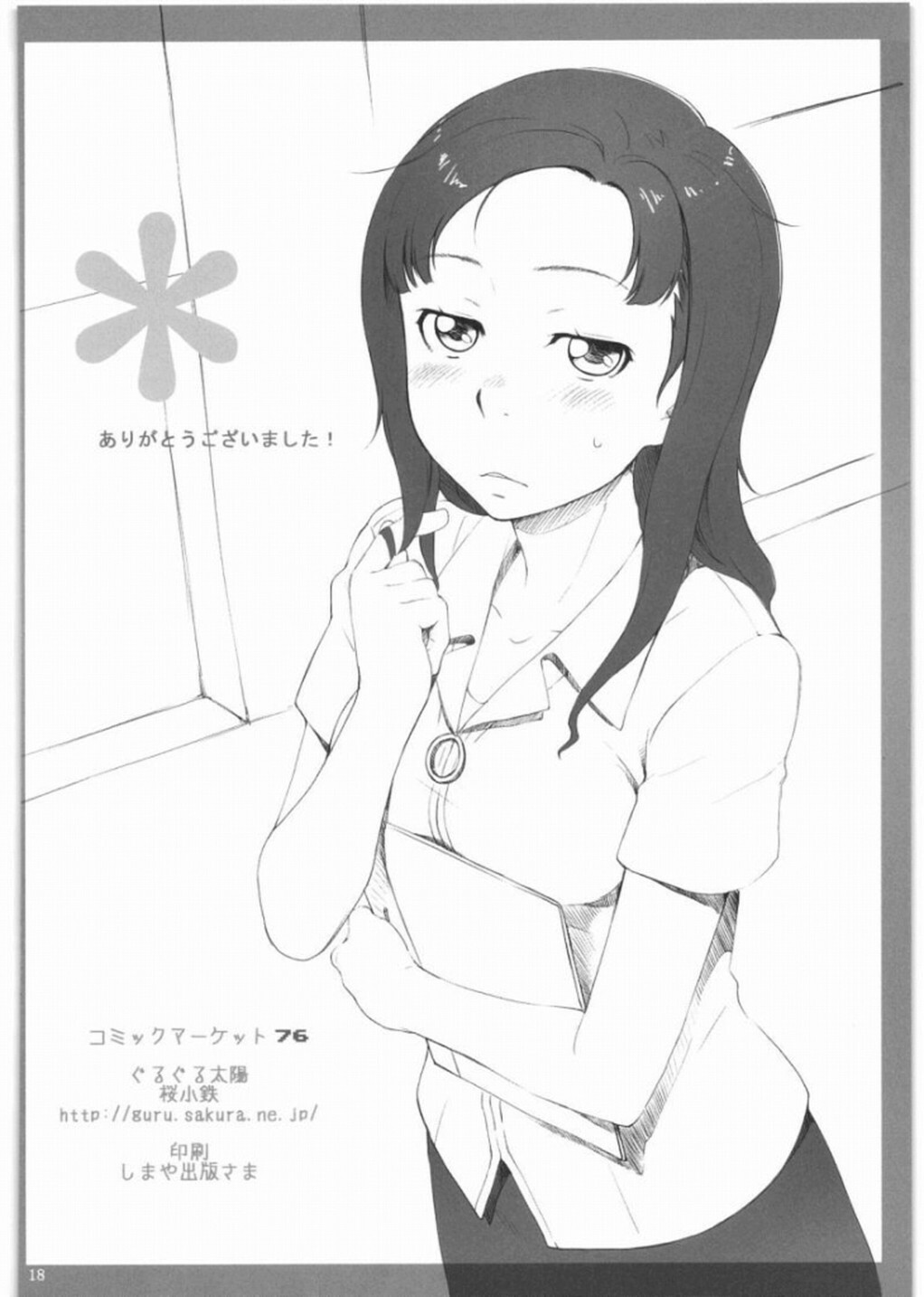 (C76) [GuruGuru*Taiyo (Sakura Kotetsu)] Keshikaran 3 (KiMiKiSS) page 17 full