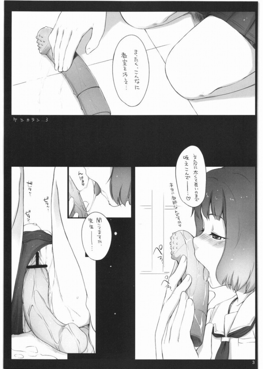 (C76) [GuruGuru*Taiyo (Sakura Kotetsu)] Keshikaran 3 (KiMiKiSS) page 2 full