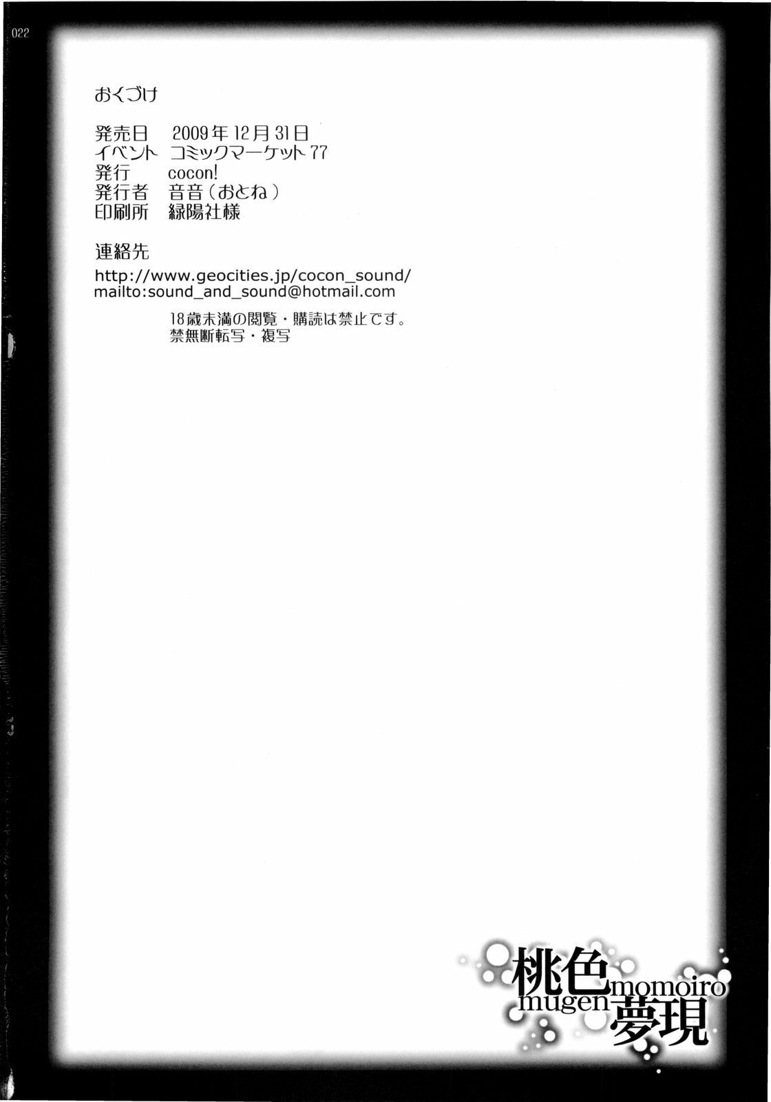 (C77) [cocon! (Otone)] Momoiro Mugen (ToHeart2) [Chinese] [萌动汉化] page 21 full