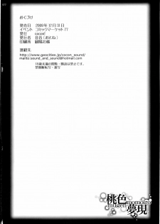 (C77) [cocon! (Otone)] Momoiro Mugen (ToHeart2) [Chinese] [萌动汉化] - page 21