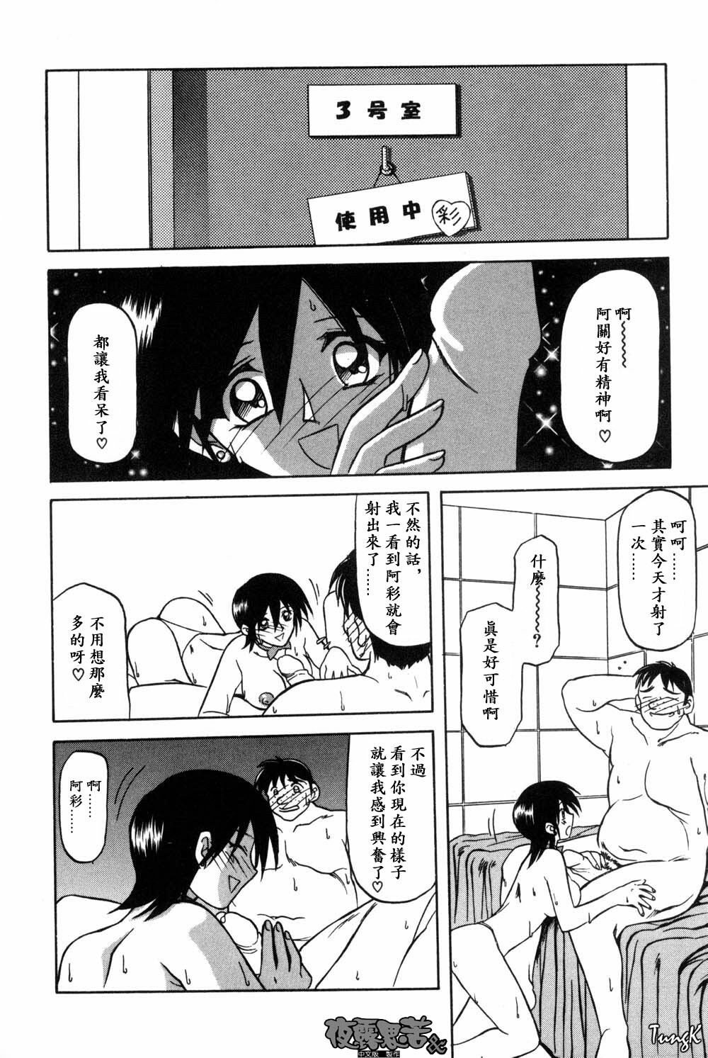 [Sanbun Kyoden] Mado no Nai Heya [Chinese] page 10 full