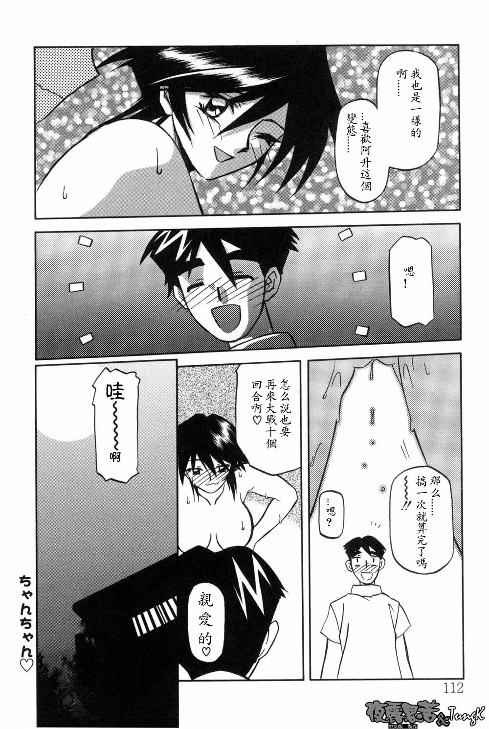 [Sanbun Kyoden] Mado no Nai Heya [Chinese] page 112 full