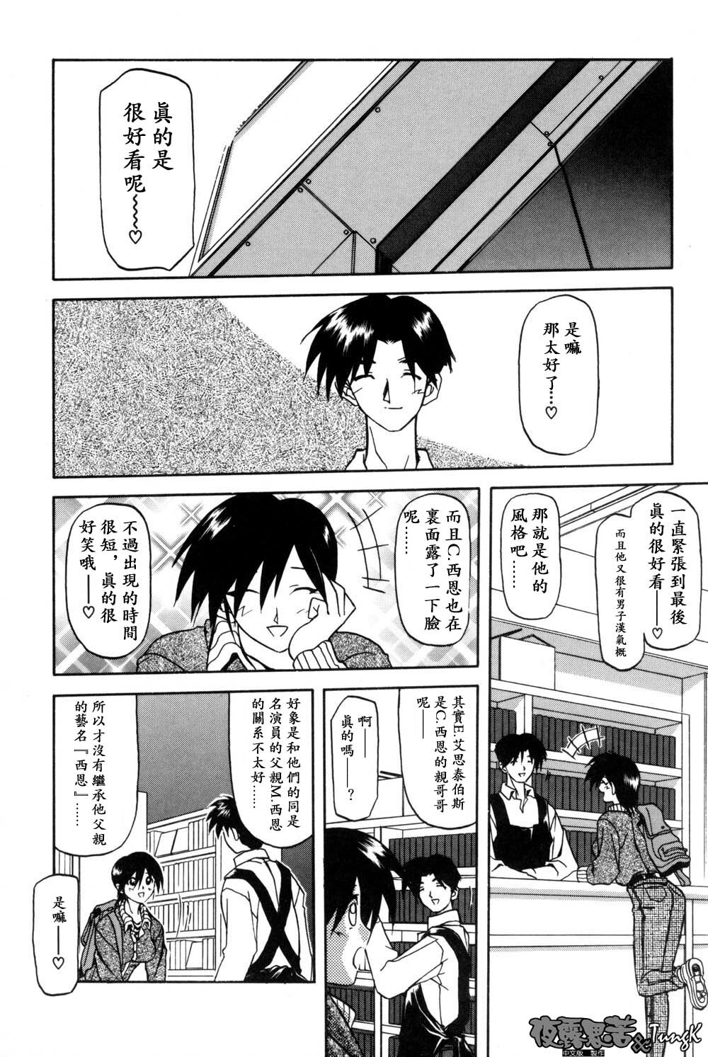 [Sanbun Kyoden] Mado no Nai Heya [Chinese] page 12 full