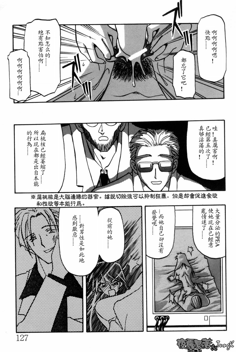 [Sanbun Kyoden] Mado no Nai Heya [Chinese] page 127 full