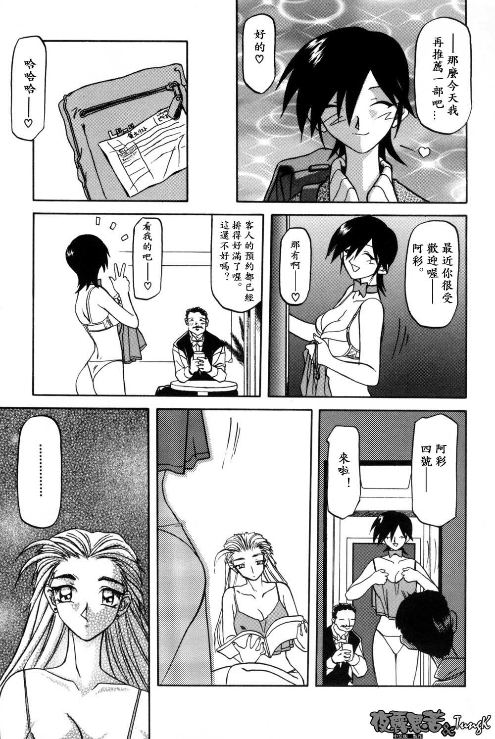 [Sanbun Kyoden] Mado no Nai Heya [Chinese] page 13 full