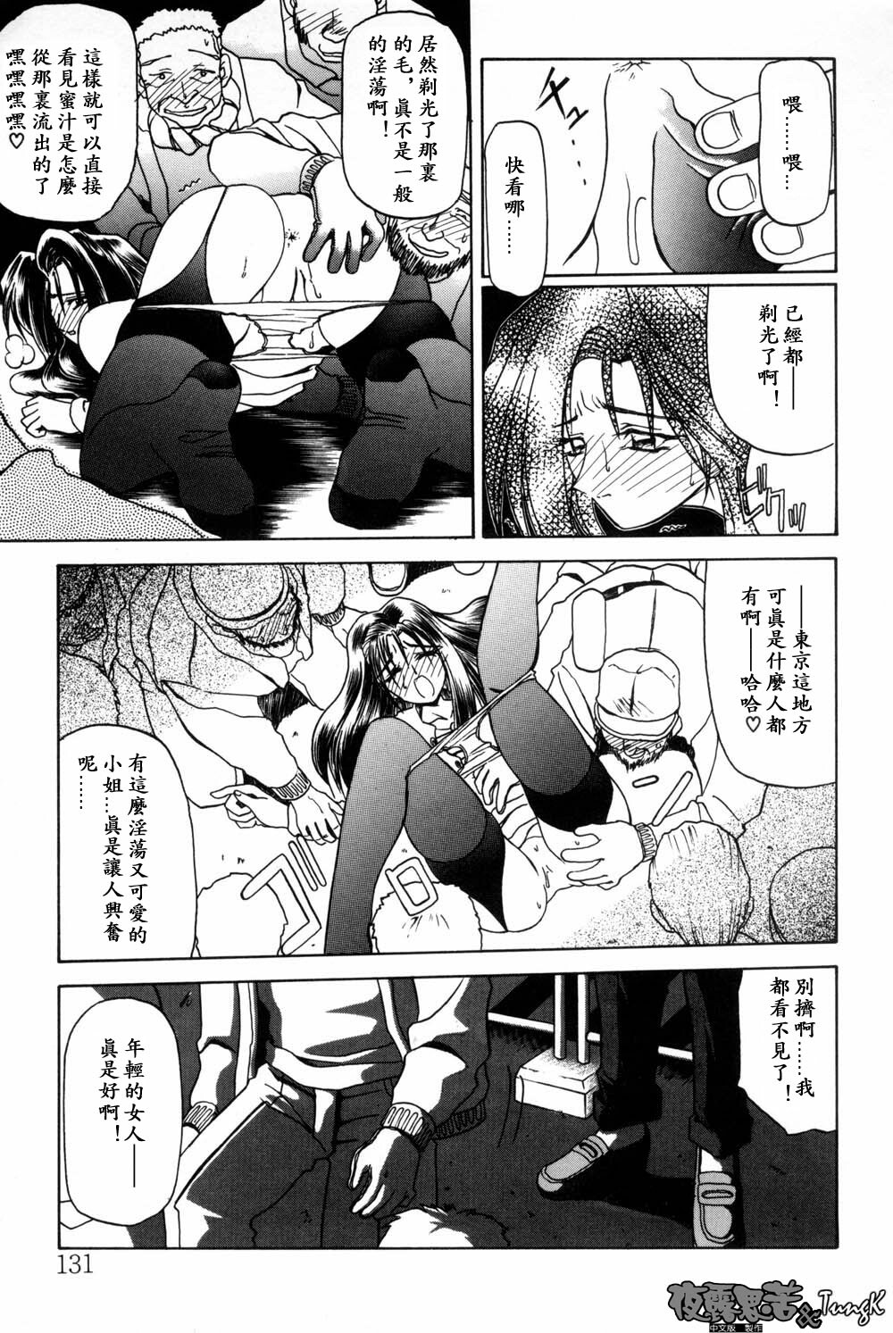 [Sanbun Kyoden] Mado no Nai Heya [Chinese] page 131 full