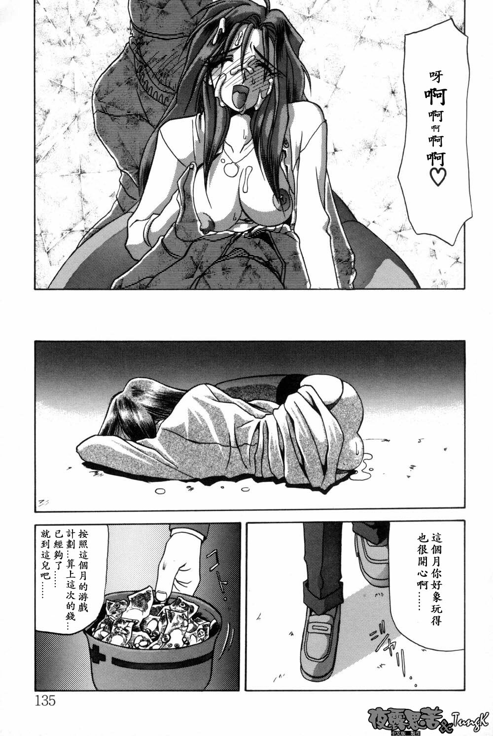 [Sanbun Kyoden] Mado no Nai Heya [Chinese] page 135 full