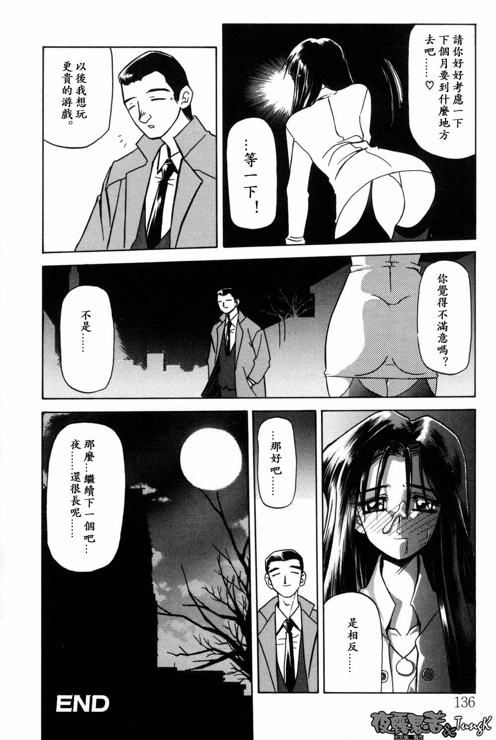 [Sanbun Kyoden] Mado no Nai Heya [Chinese] page 136 full