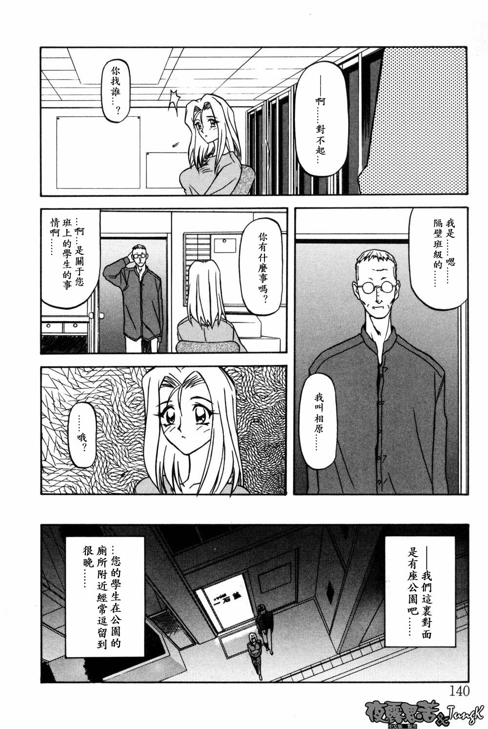 [Sanbun Kyoden] Mado no Nai Heya [Chinese] page 140 full