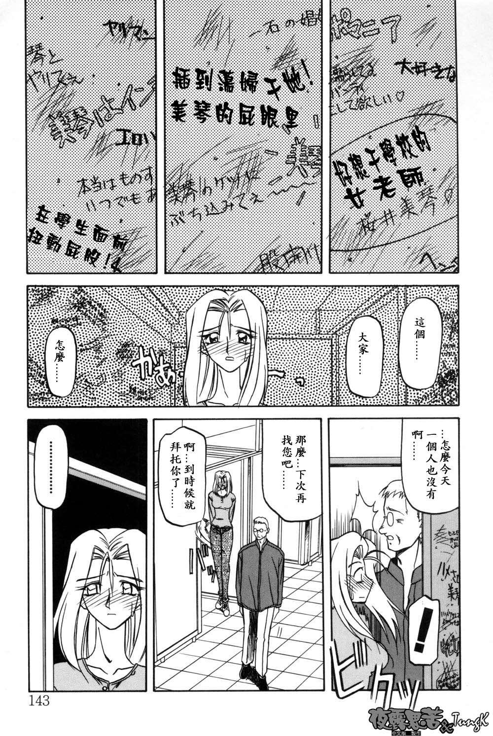 [Sanbun Kyoden] Mado no Nai Heya [Chinese] page 143 full