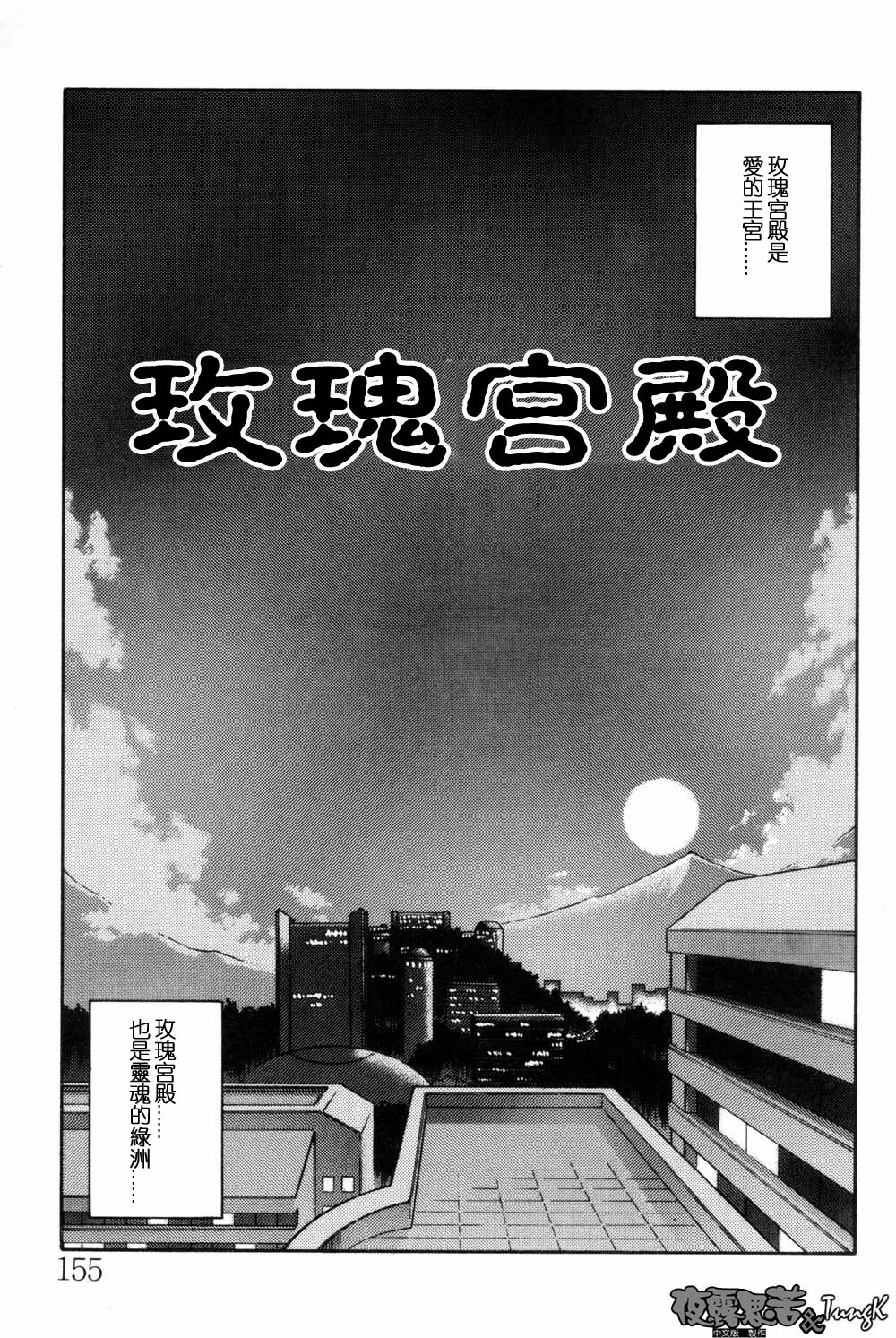 [Sanbun Kyoden] Mado no Nai Heya [Chinese] page 155 full