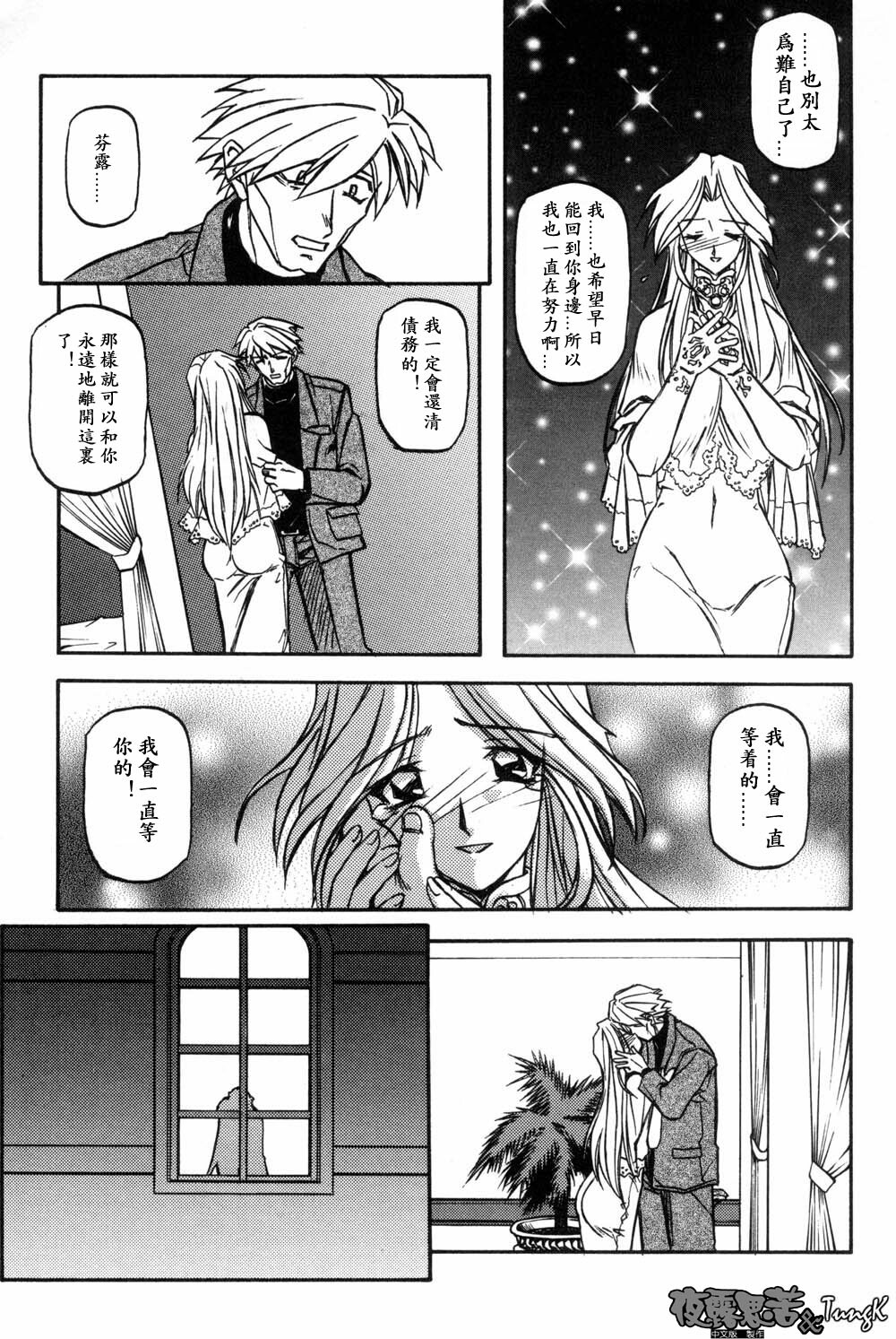 [Sanbun Kyoden] Mado no Nai Heya [Chinese] page 157 full