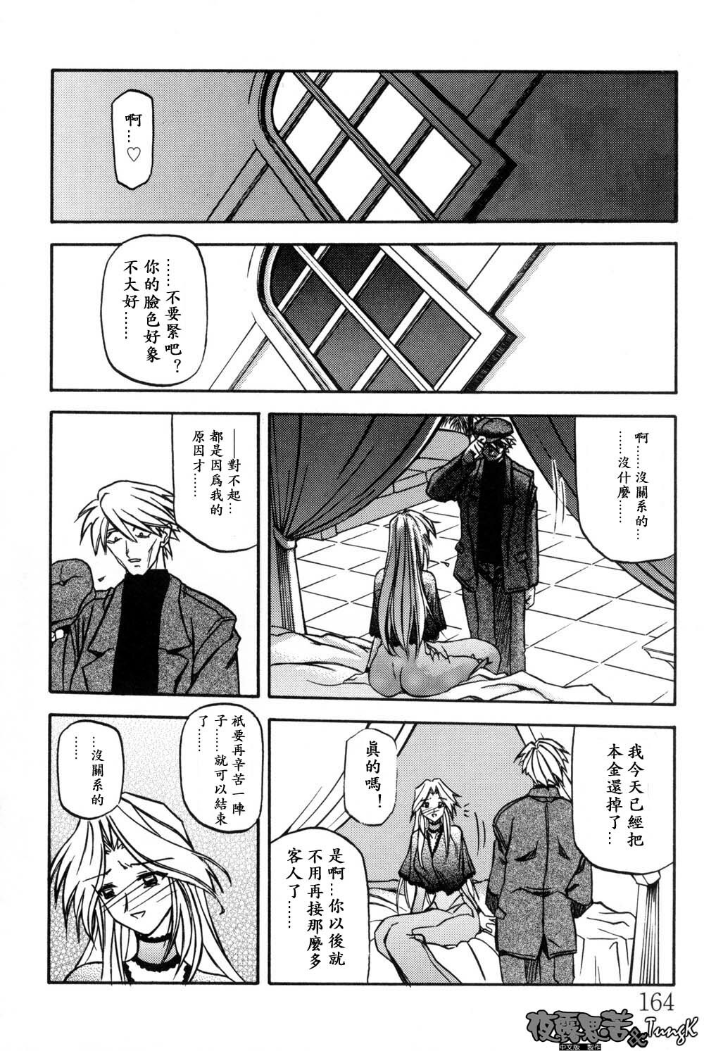 [Sanbun Kyoden] Mado no Nai Heya [Chinese] page 164 full